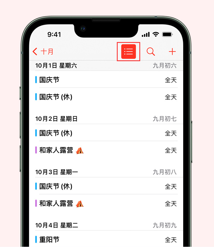 绥化苹果手机维修分享如何在 iPhone 日历中查看节假日和调休时间 