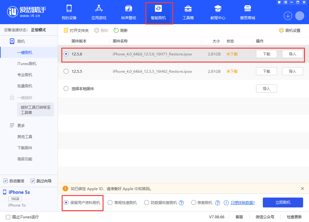 绥化苹果手机维修分享iPhone 5S、6等旧机型有必要升iOS 12.5.6吗 