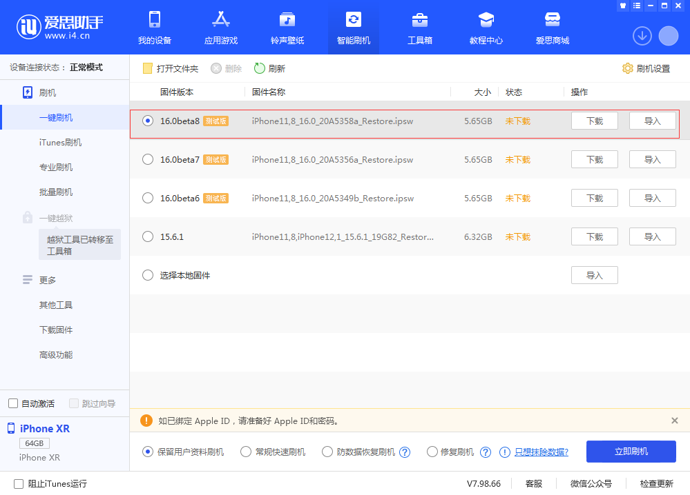 绥化苹果手机维修分享iOS 16 Beta 8更新内容及升级方法 