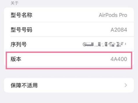 绥化苹果手机维修分享AirPods pro固件安装方法 