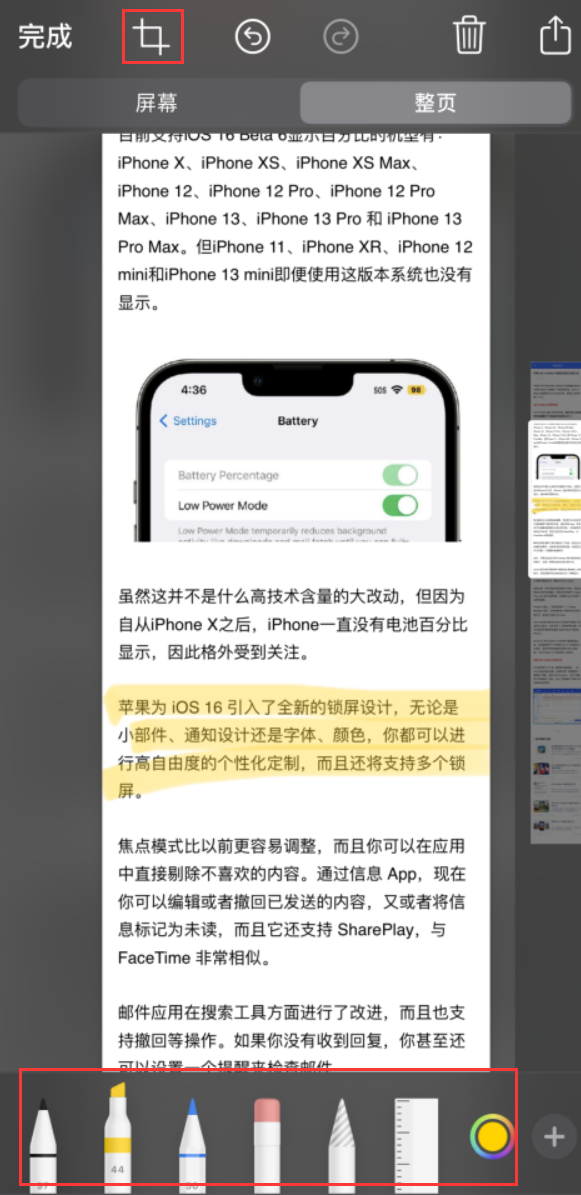 绥化苹果手机维修分享小技巧：在 iPhone 上给截屏图片做标记 