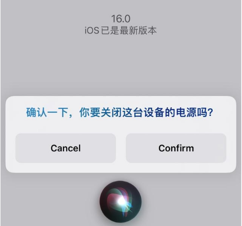 绥化苹果手机维修分享iOS 16 Beta5为什么要取消Siri语音关机功能 
