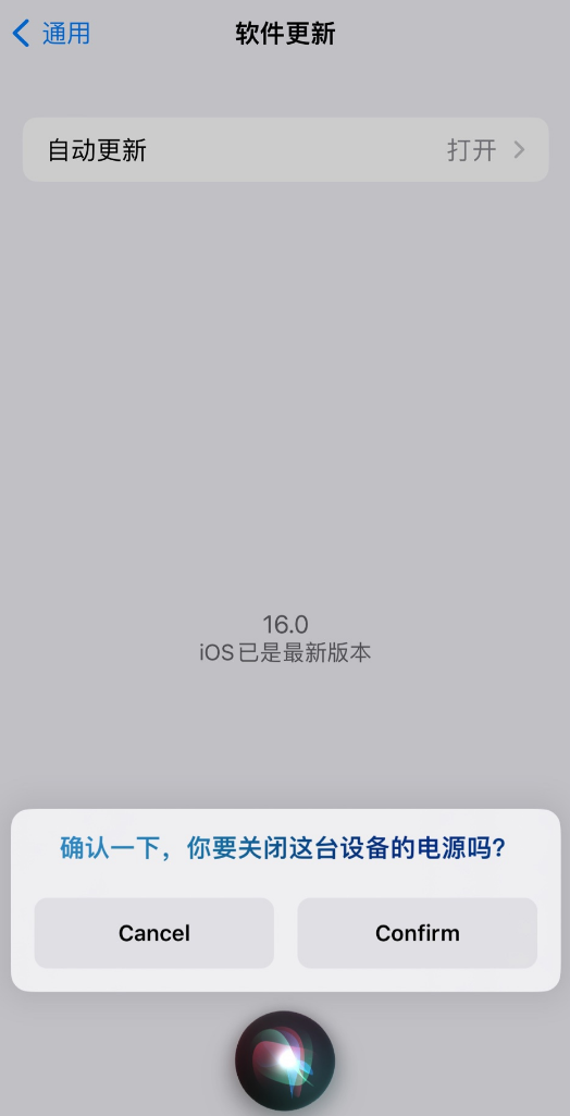 绥化苹果手机维修分享iOS 16 新功能：呼叫 Siri 即可让 iPhone 关机 