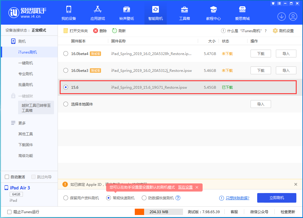 绥化苹果手机维修分享iOS15.5验证通道关闭，升级iOS16后还可以降级吗 
