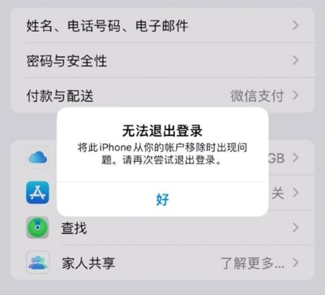 绥化苹果手机维修分享iOS 16.0无法退出Apple ID的问题解决了 