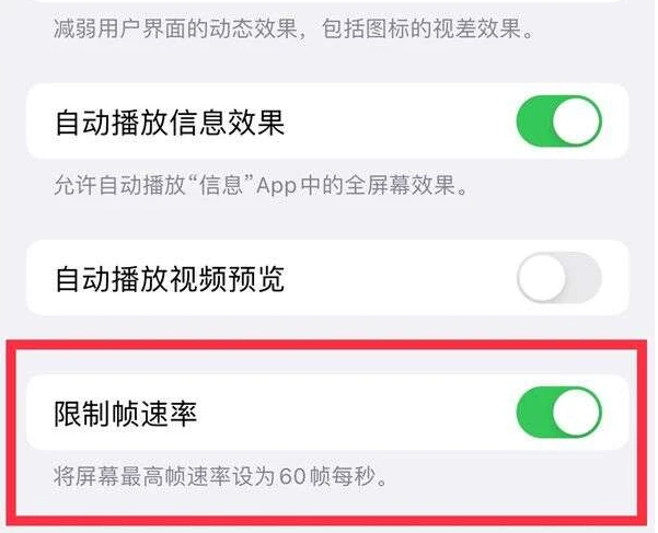 绥化苹果13维修分享iPhone13 Pro高刷是否可以手动控制 