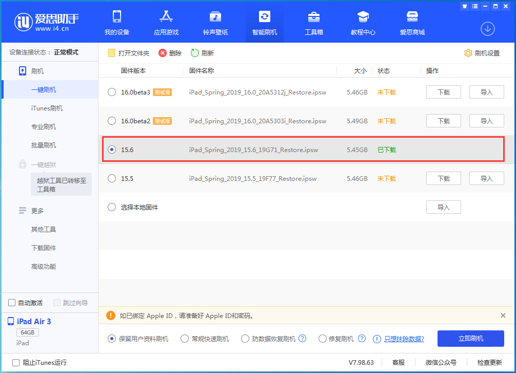 绥化苹果手机维修分享iOS15.6正式版更新内容及升级方法 