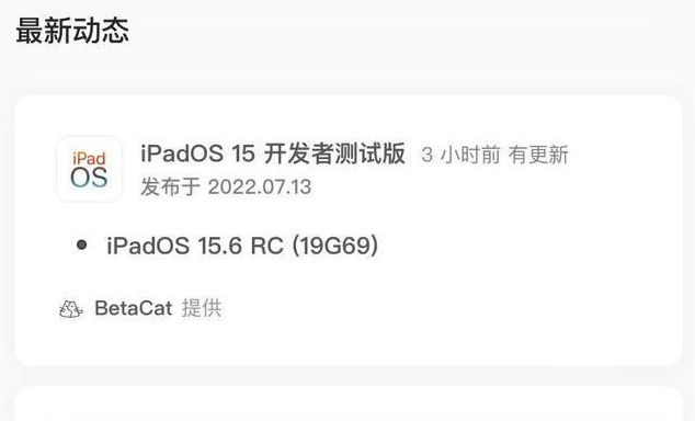 绥化苹果手机维修分享苹果iOS 15.6 RC版更新建议 