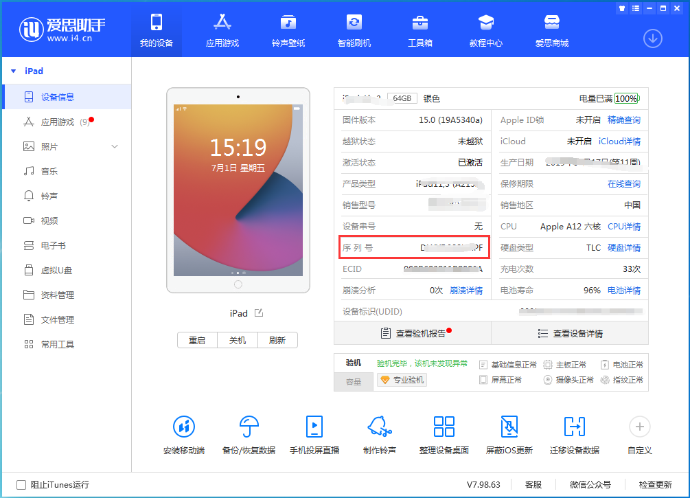 绥化苹果手机维修分享iPhone设备如何查询序列号 