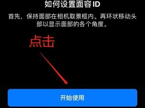 绥化苹果13维修分享iPhone 13可以录入几个面容ID 