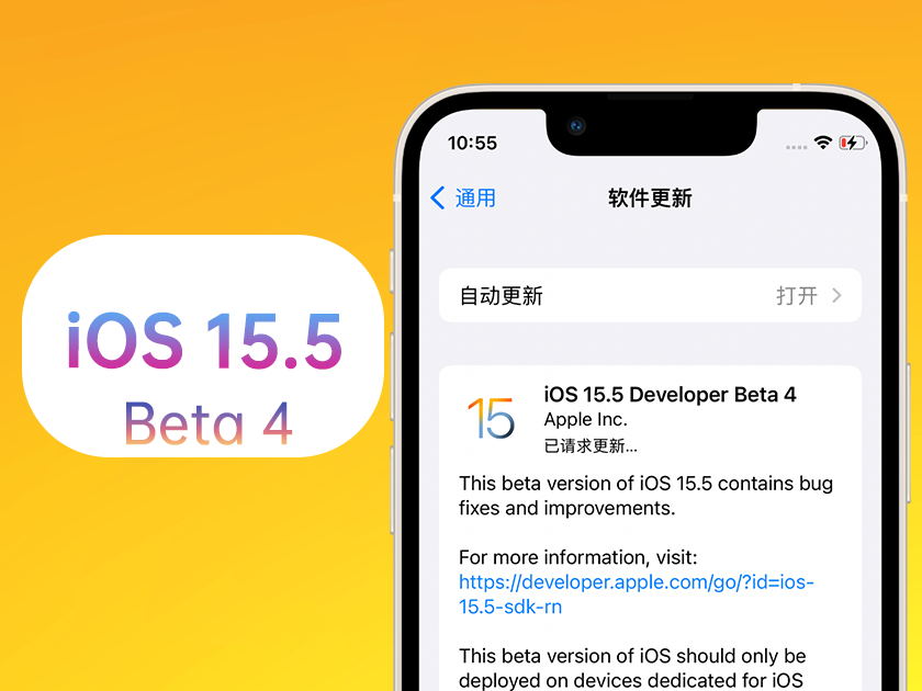 绥化苹果手机维修分享iOS 15.5 Beta4优缺点汇总 