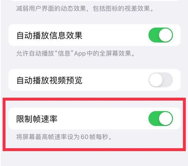 绥化苹果13维修分享iPhone13 Pro高刷设置方法 