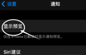 绥化苹果13维修分享iPhone 13隐藏通知方法教程 