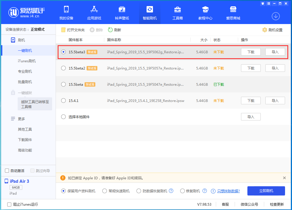 绥化苹果手机维修分享iOS15.5 Beta 3更新内容及升级方法 