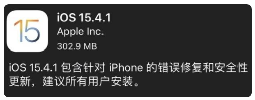 绥化苹果手机维修分享iOS 15.4.1正式版更新内容汇总 