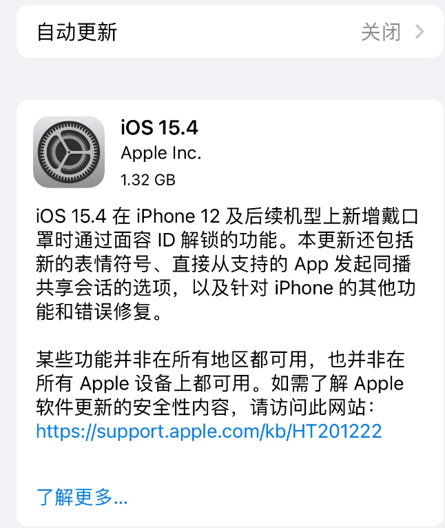 绥化苹果手机维修分享哪些机型不建议升级iOS 15.4 