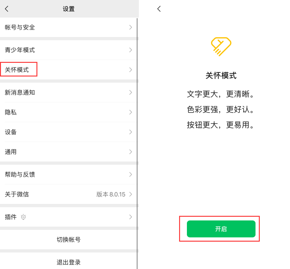 绥化苹果手机维修分享iOS 版微信新功能“关怀模式”：一键放大字体和图标 
