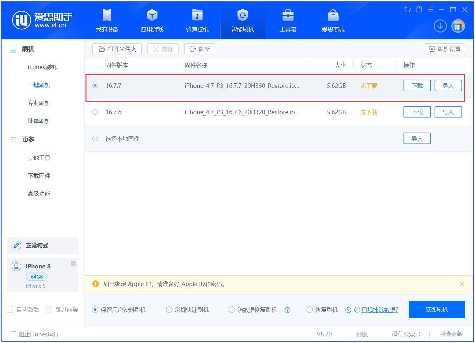 绥化苹果手机维修分享iOS 16.7.7正式版升级 