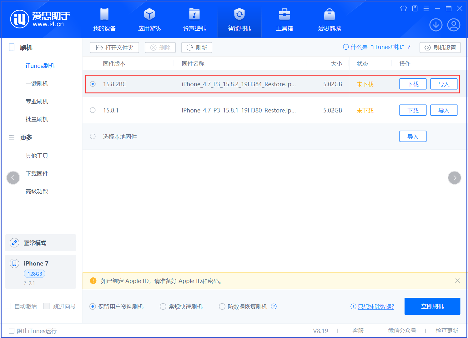 绥化苹果手机维修分享iOS 16.7.6RC/iOS 15.8.2RC一键刷机教程 