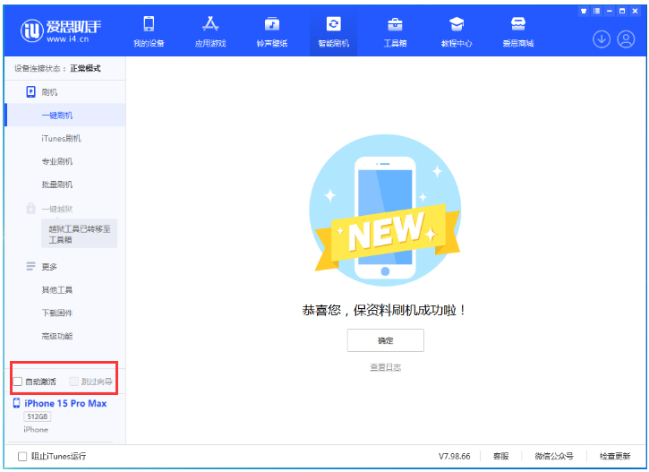 绥化苹果手机维修分享iOS 17.0.3 正式版升级 