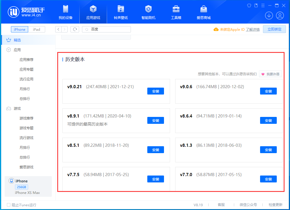 绥化苹果手机维修分享苹果应用如何下载历史版本的App 