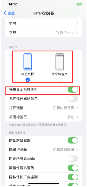 绥化苹果手机维修分享Safari浏览器如何切换标签栏位置 