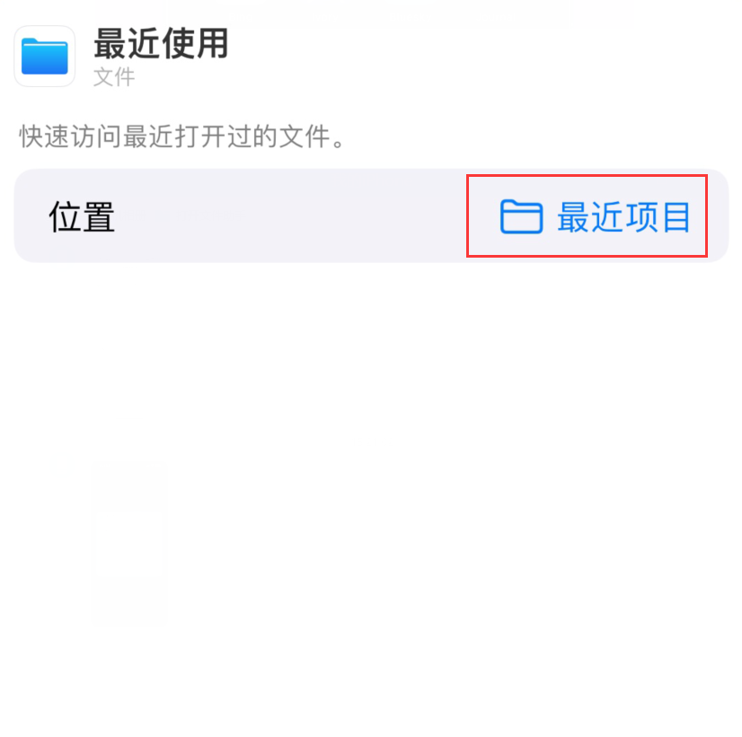 绥化苹果手机维修分享从 iPhone 主屏幕快速访问最近的文件 