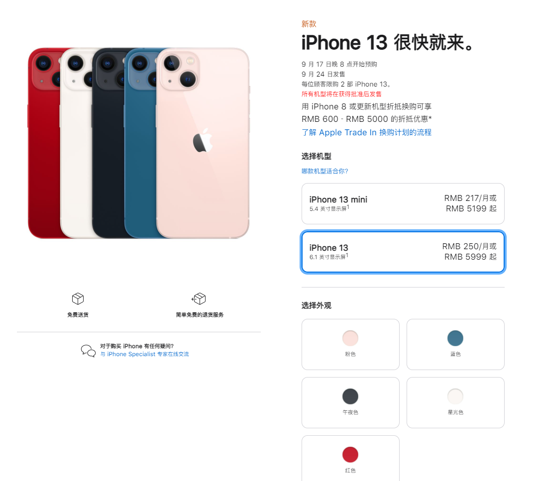 绥化苹果手机维修分享iPhone 13系列售价是多少 