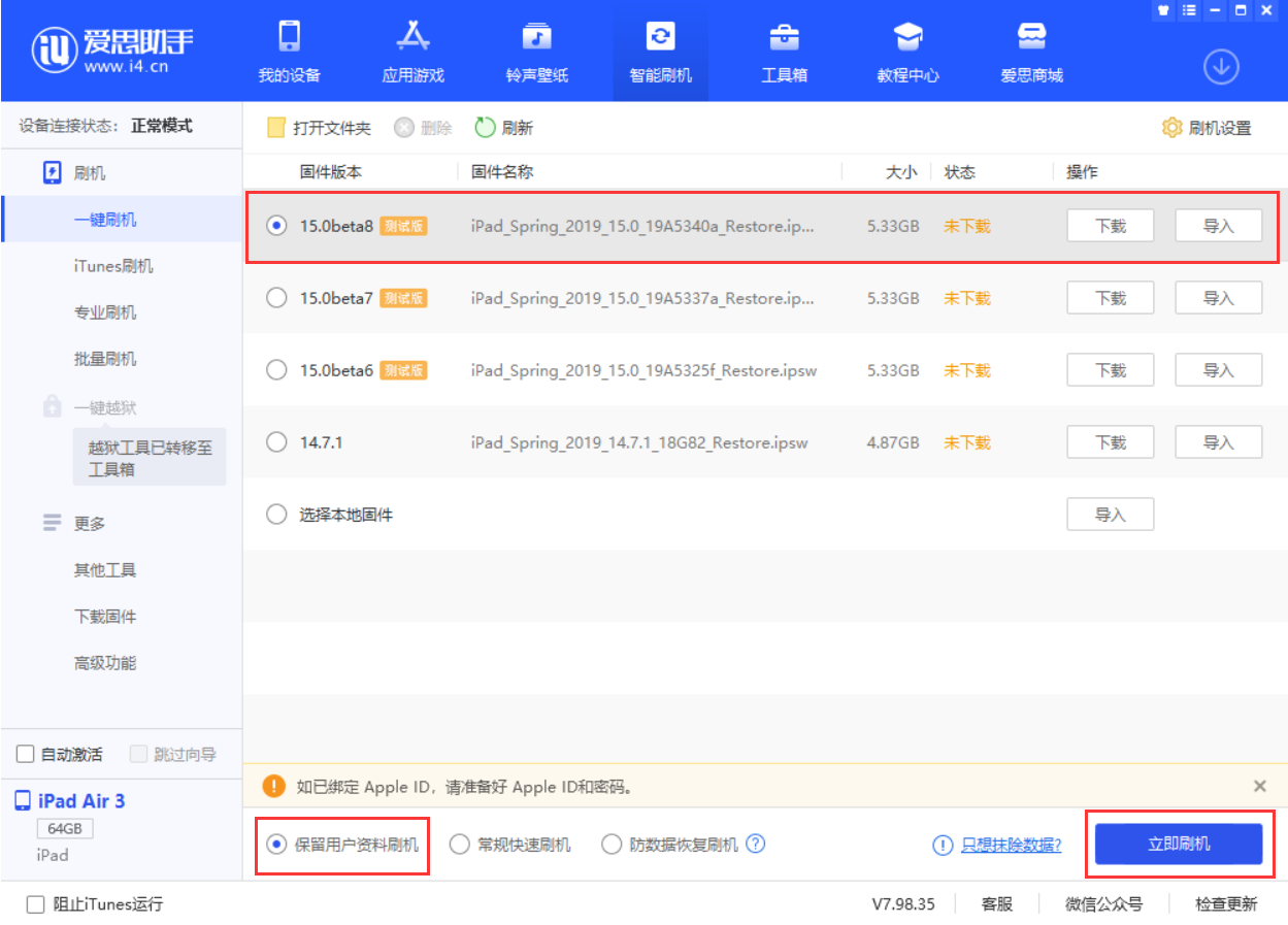 绥化苹果手机维修分享iOS15 beta 8更新内容及升级方法教程 