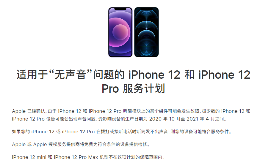 绥化苹果手机维修分享iPhone 12/Pro 拨打或接听电话时无声音怎么办 