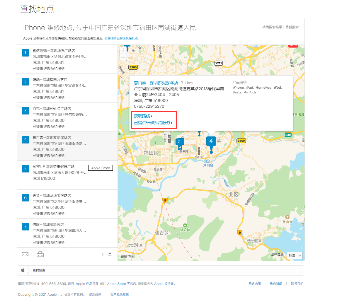 绥化苹果手机维修分享如何快速查找最近的苹果官方授权维修点 