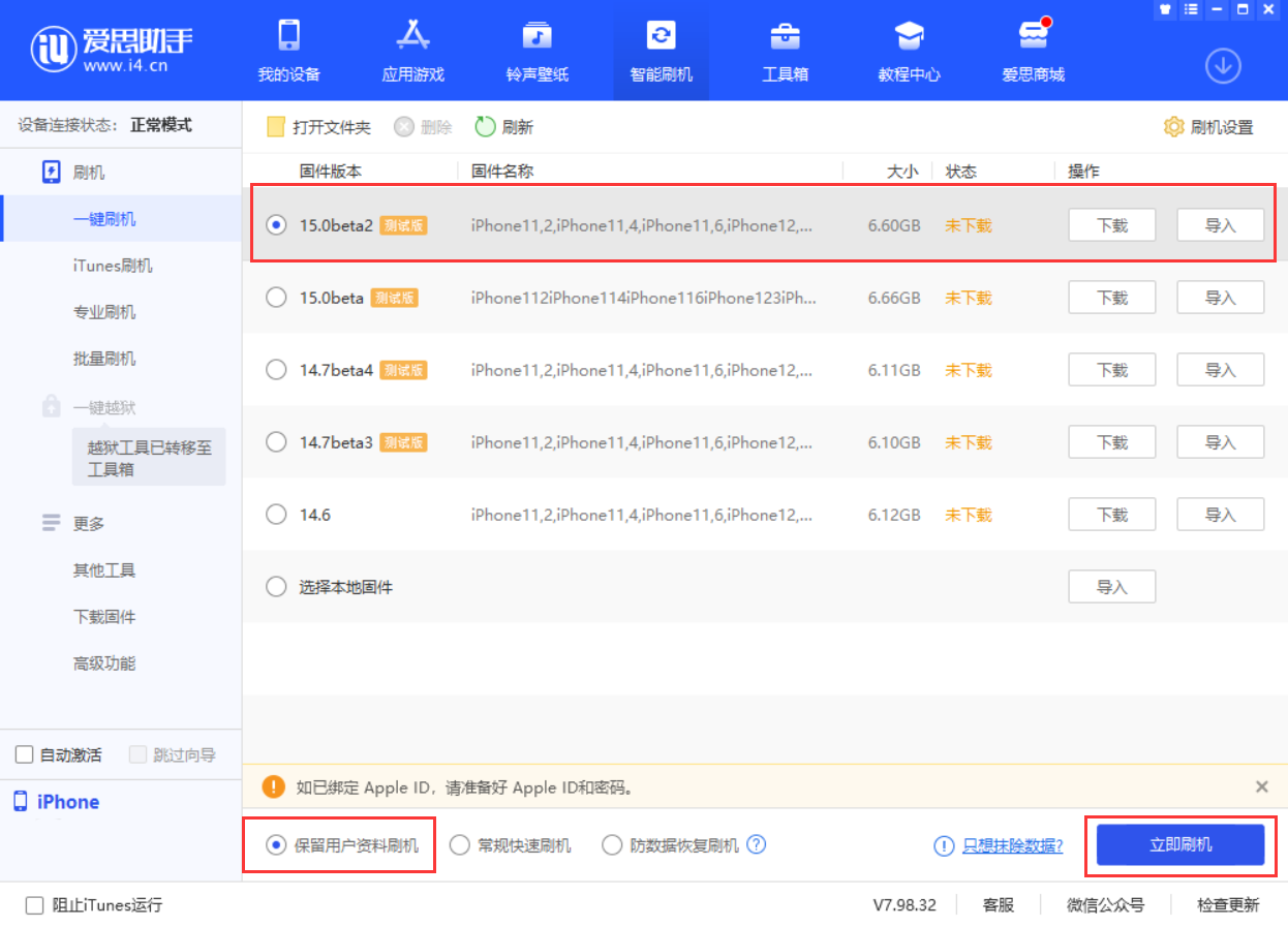 绥化苹果手机维修分享iOS 15.0 公测版与 iOS 15 beta 2 测试版有什么区别 