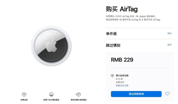 绥化苹果手机维修分享购买AirTag后多久可以到货 
