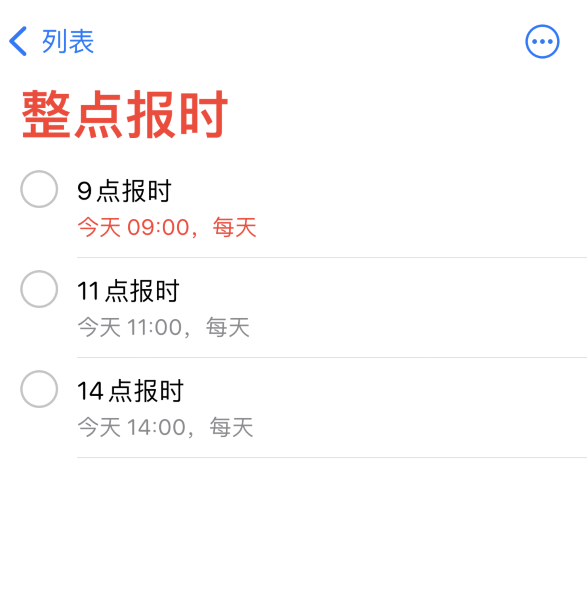 绥化苹果手机维修分享如何在 iPhone 上设置整点报时提醒 