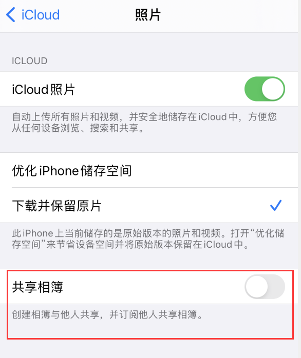 绥化苹果手机维修分享iPhone 总是收到共享相簿广告，如何解决 