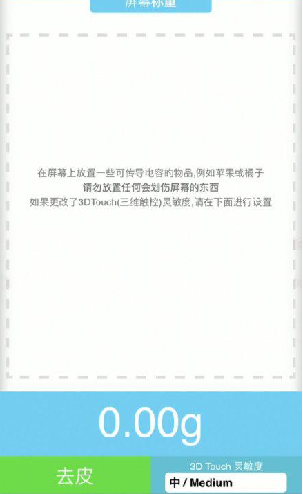 绥化苹果手机维修分享iPhone手机称重的步骤 