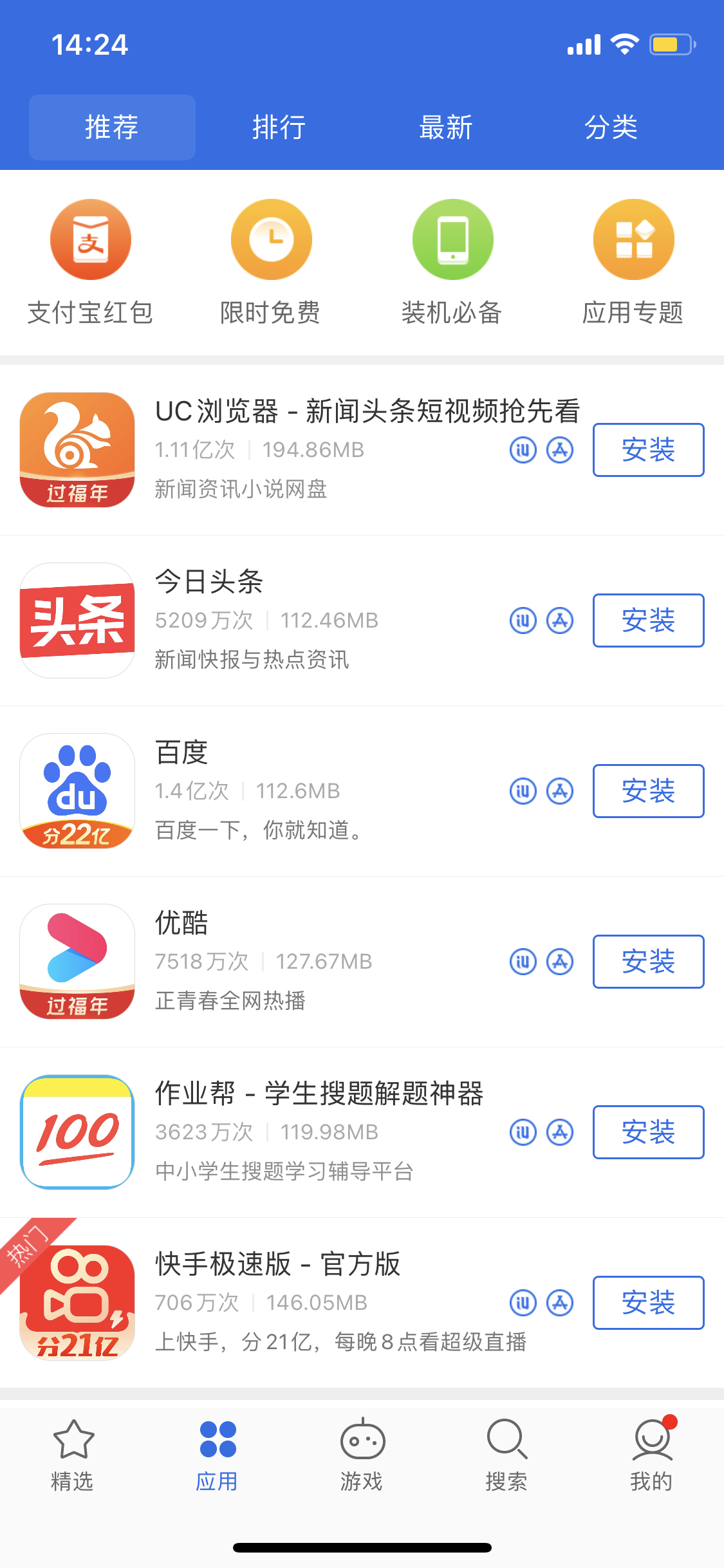 绥化苹果手机维修分享iPhone 12 免输入密码下载应用的三种方法 