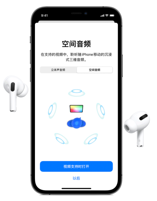 绥化苹果手机维修分享Airpods Pro空间音频功能有什么用 