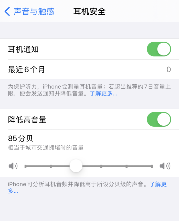 绥化苹果手机维修分享iOS 14 新增保护听力功能 
