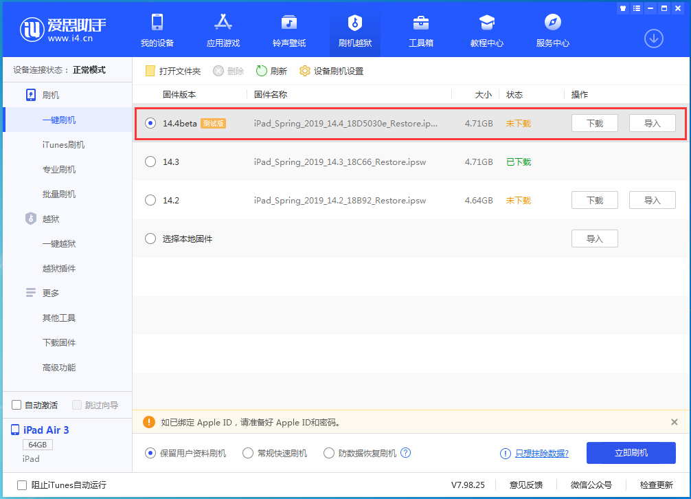 绥化苹果手机维修分享苹果iOS 14.4/iPadOS 14.4 Beta 1发布 