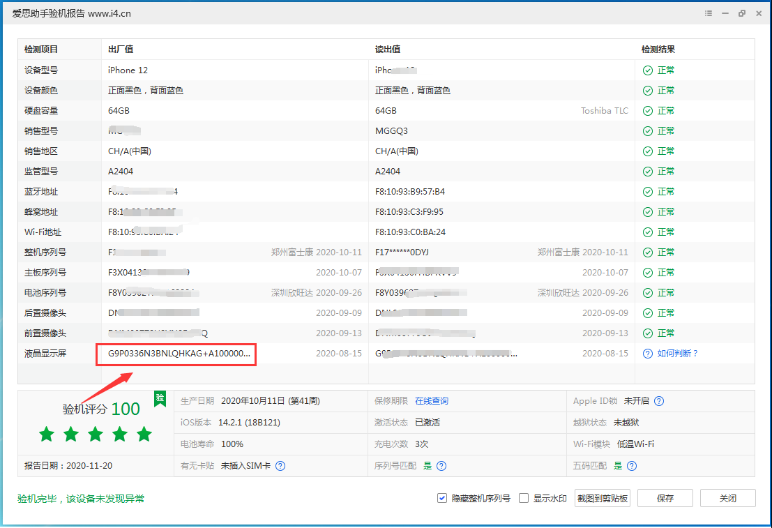 绥化苹果手机维修分享iPhone12全系列屏幕变绿是什么原因造成的 