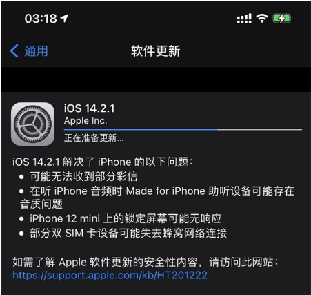 绥化苹果手机维修分享iOS 14.2.1正式版发布 
