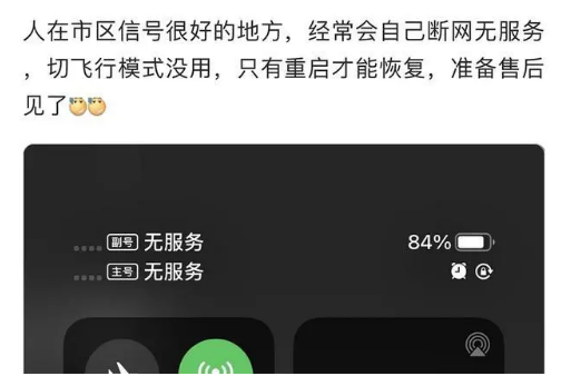 绥化苹果手机维修分享iPhone12经常进入无服务状态怎么办 