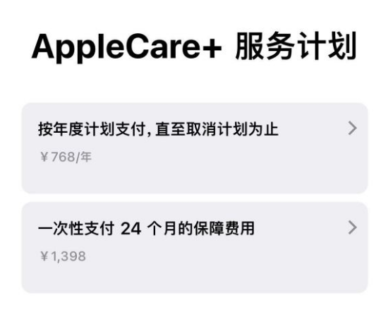 绥化苹果手机维修分享Apple Care+ 服务计划年度支付和一次性支付有什么区别 