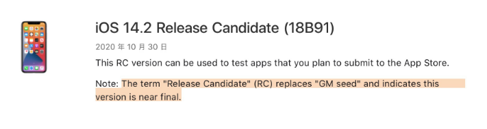 绥化苹果手机维修分享iOS 14.2 RC版是什么版 
