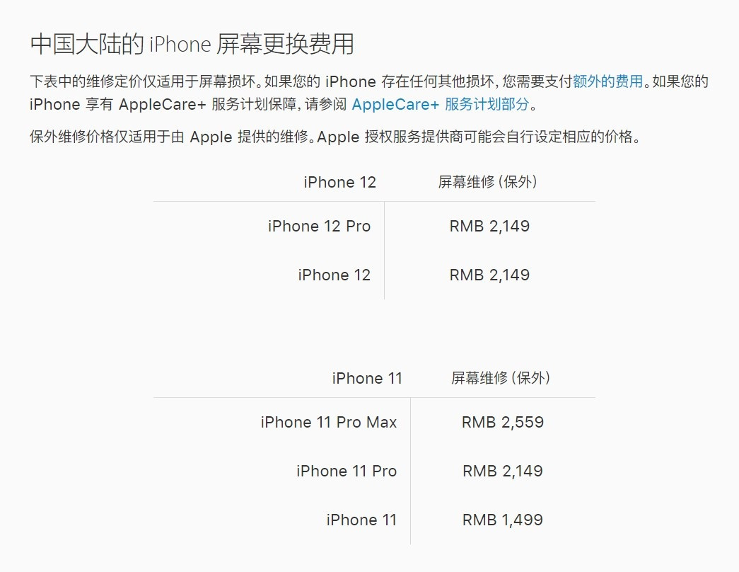 绥化苹果手机维修分享iPhone 12/12 Pro 更换屏幕多少钱 