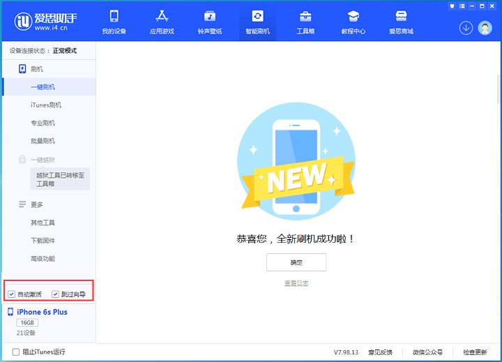 绥化苹果手机维修分享iOS 15.7.8 正式版升级_iOS 15.7.8 正式版一键刷机教程 