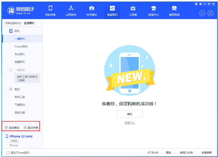 绥化苹果手机维修分享iOS 16.6 RC版升级_iOS 16.6 RC版一键刷机教程 