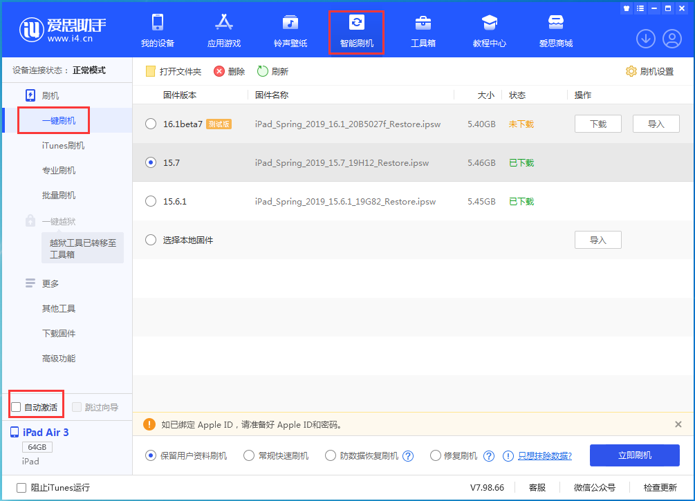 绥化苹果手机维修分享iOS 15.7正式版刷机_iOS 15.7正式版一键升级教程 