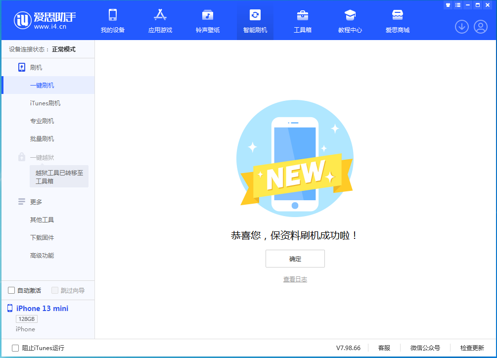 绥化苹果手机维修分享iOS 16 RC版升级_iOS 16 RC版一键刷机教程 